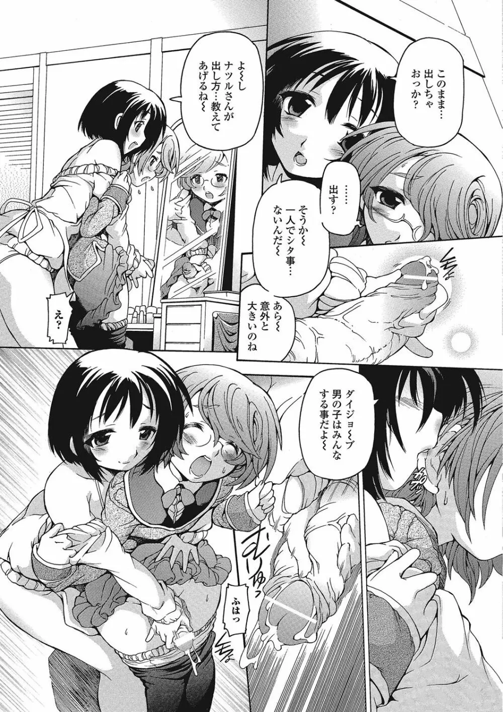 男の娘♥はいつでもモテ期♪ Page.108