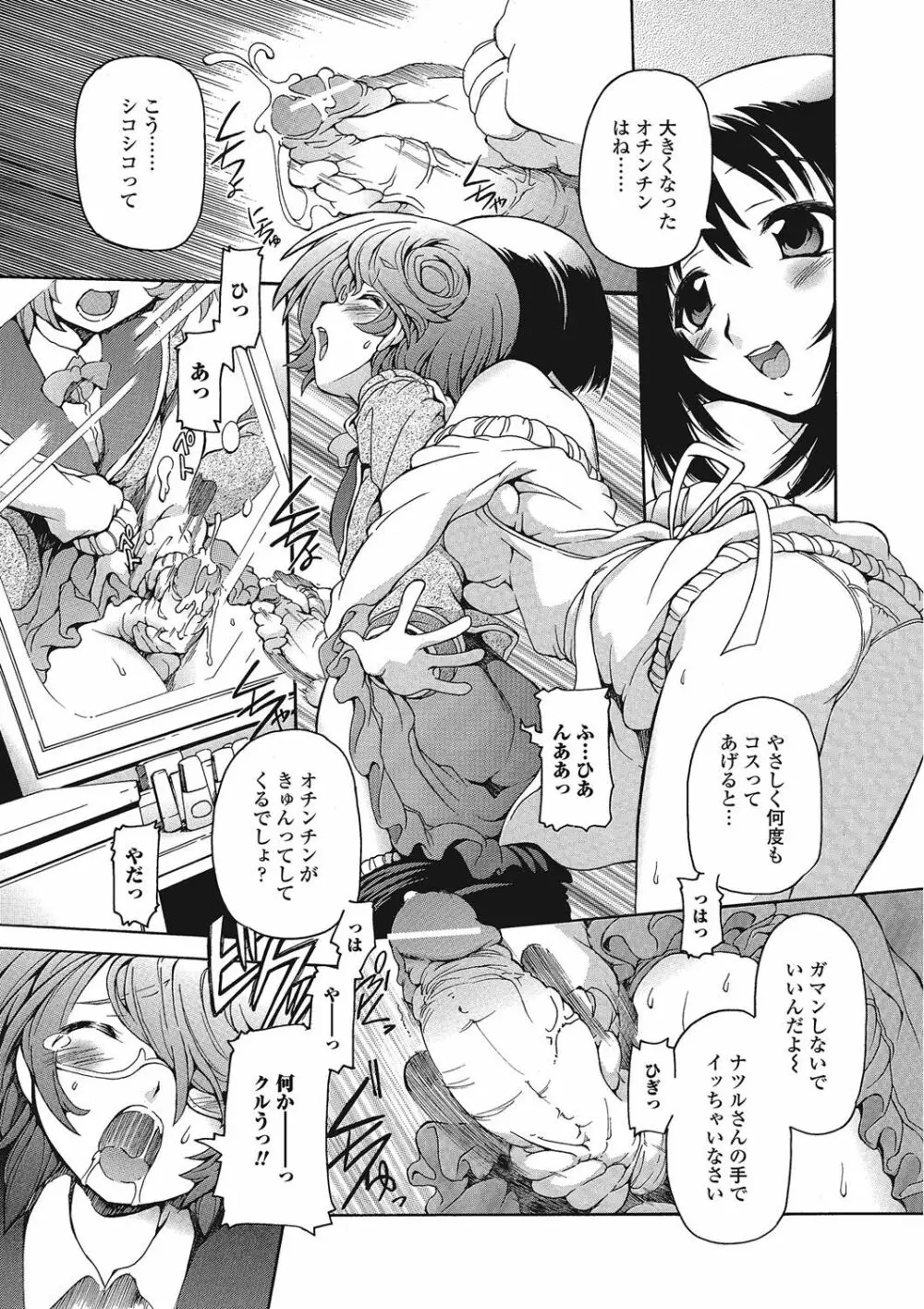 男の娘♥はいつでもモテ期♪ Page.109