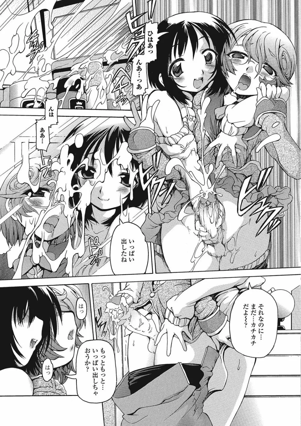 男の娘♥はいつでもモテ期♪ Page.110