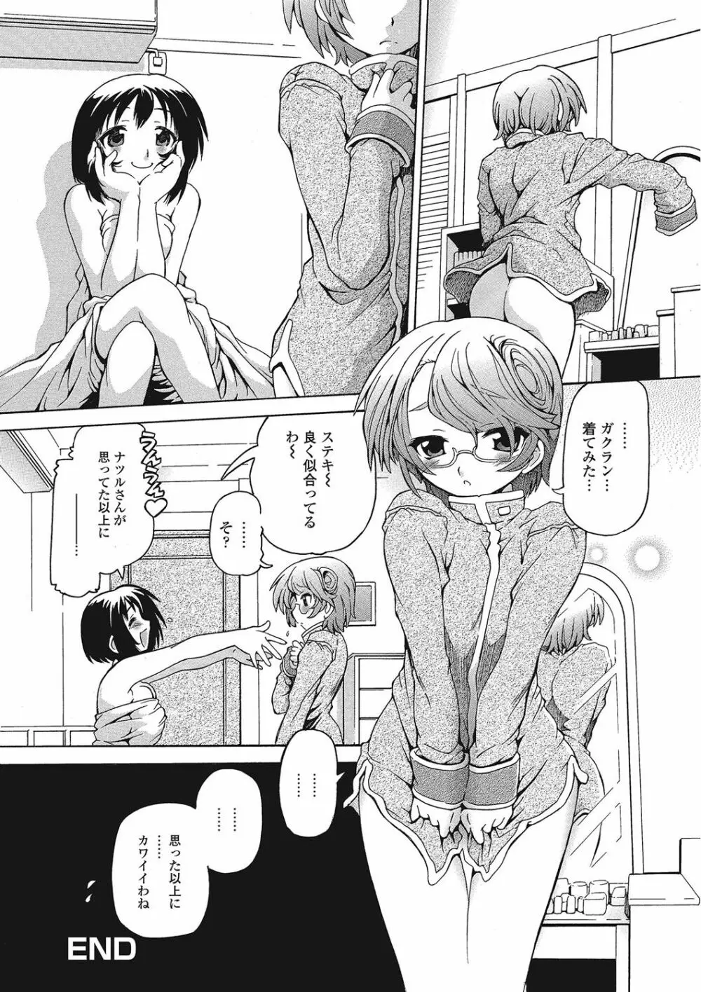 男の娘♥はいつでもモテ期♪ Page.119