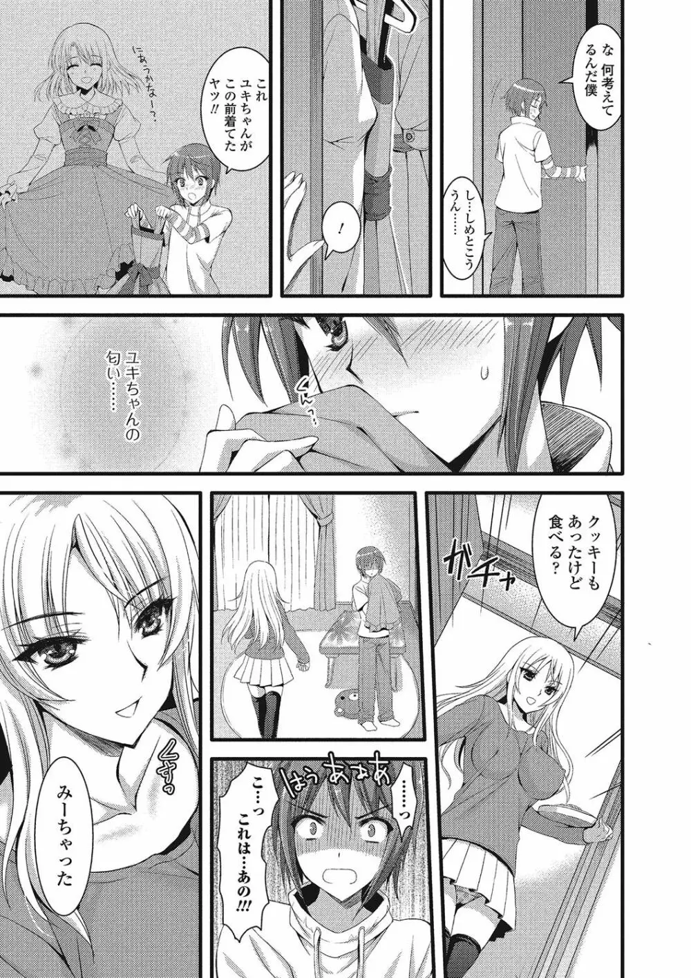 男の娘♥はいつでもモテ期♪ Page.122