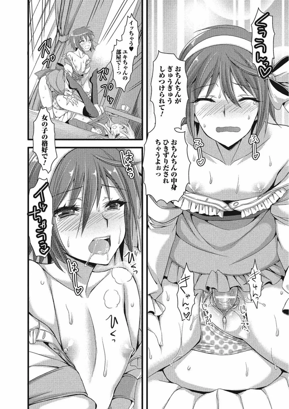 男の娘♥はいつでもモテ期♪ Page.133