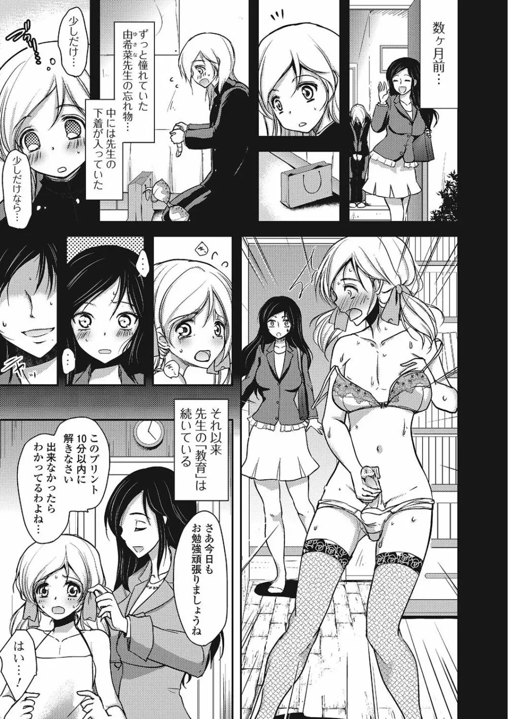 男の娘♥はいつでもモテ期♪ Page.138