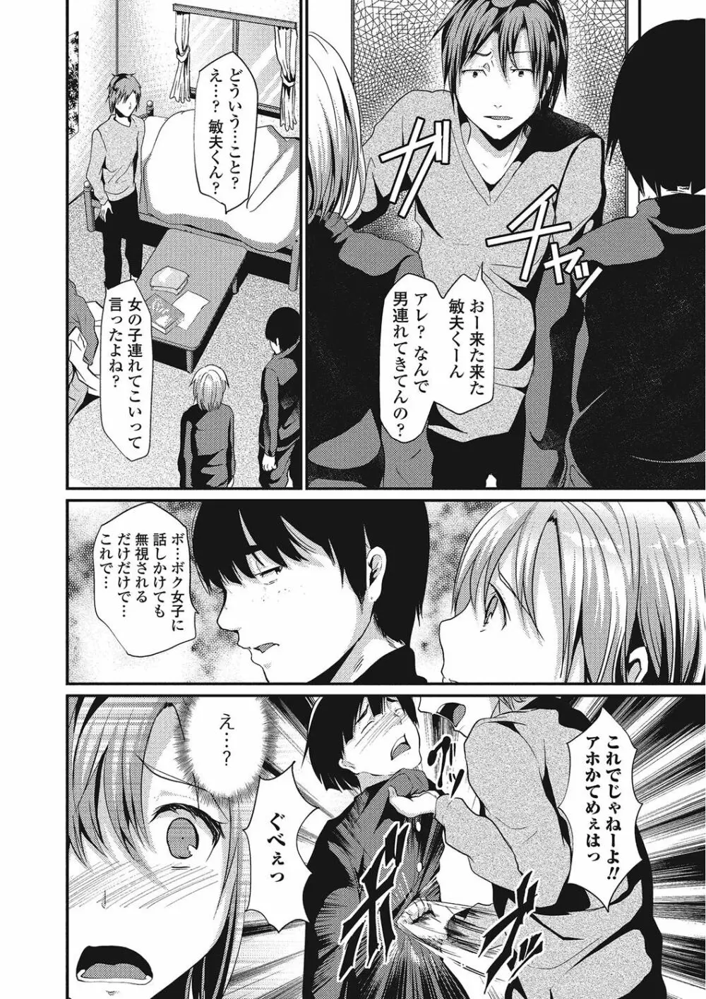 男の娘♥はいつでもモテ期♪ Page.151