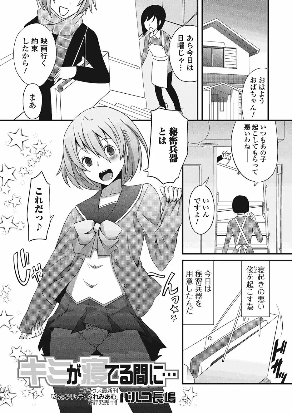 男の娘♥はいつでもモテ期♪ Page.18