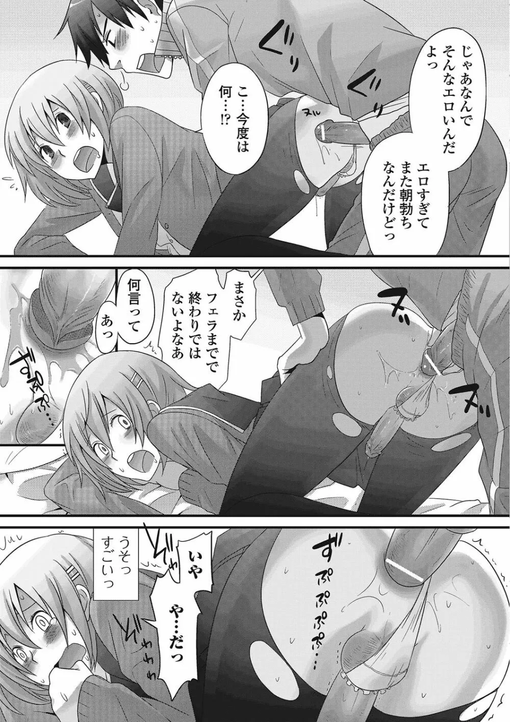 男の娘♥はいつでもモテ期♪ Page.28