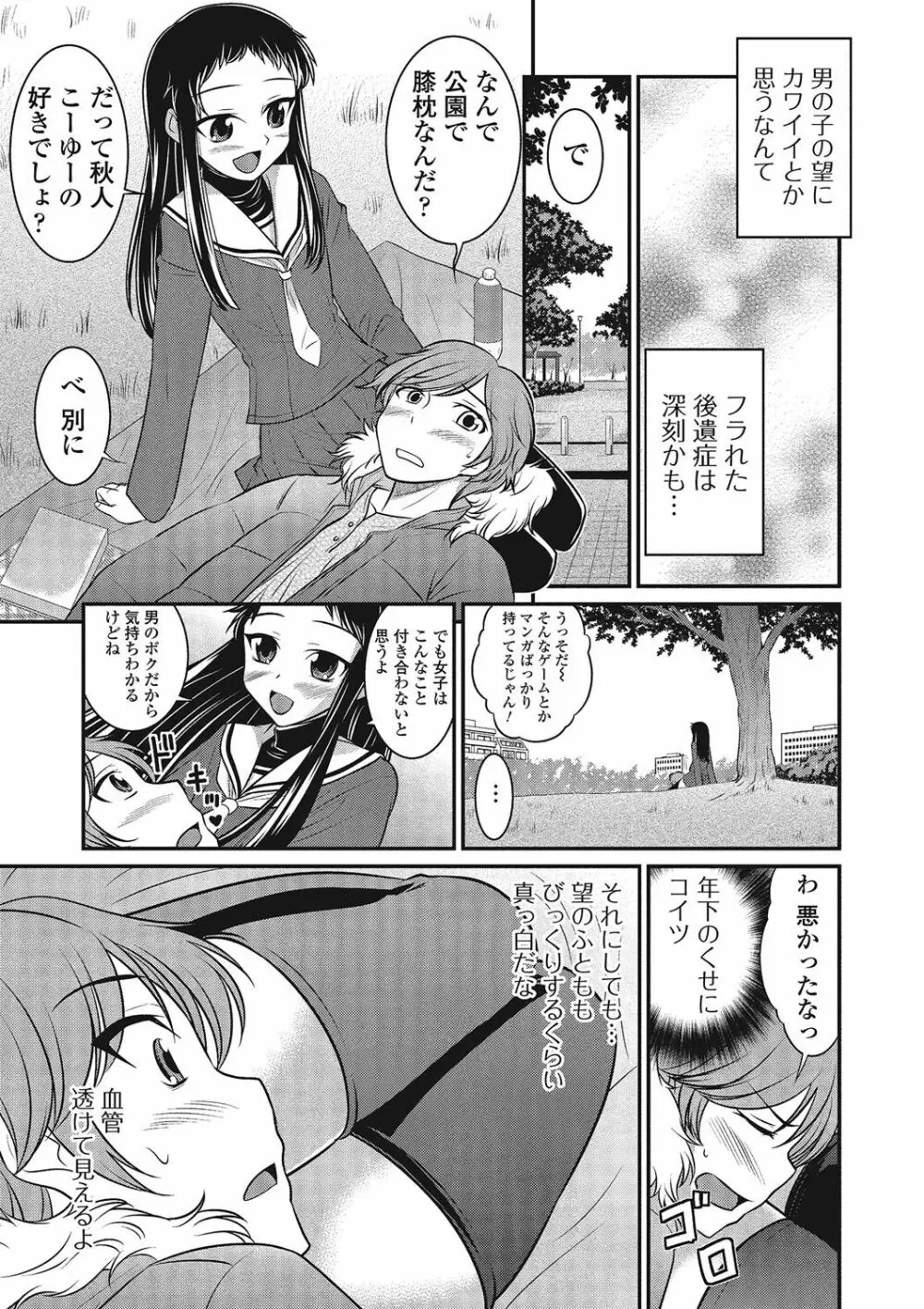 男の娘♥はいつでもモテ期♪ Page.44