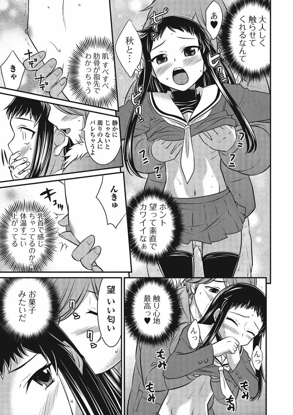 男の娘♥はいつでもモテ期♪ Page.48