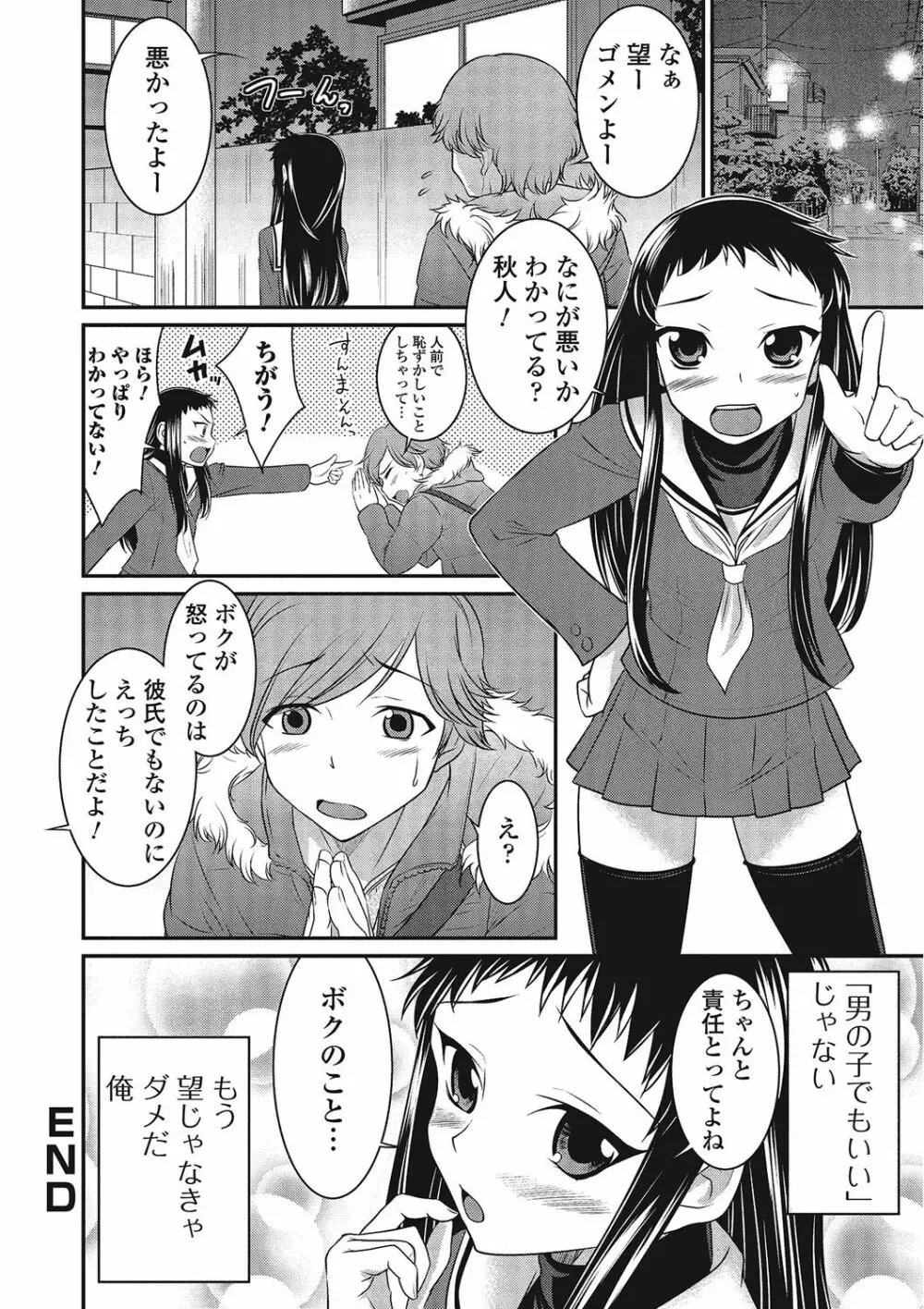 男の娘♥はいつでもモテ期♪ Page.57