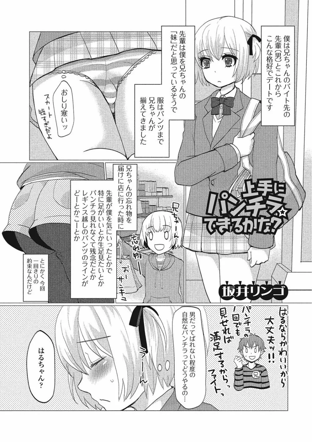 男の娘♥はいつでもモテ期♪ Page.58