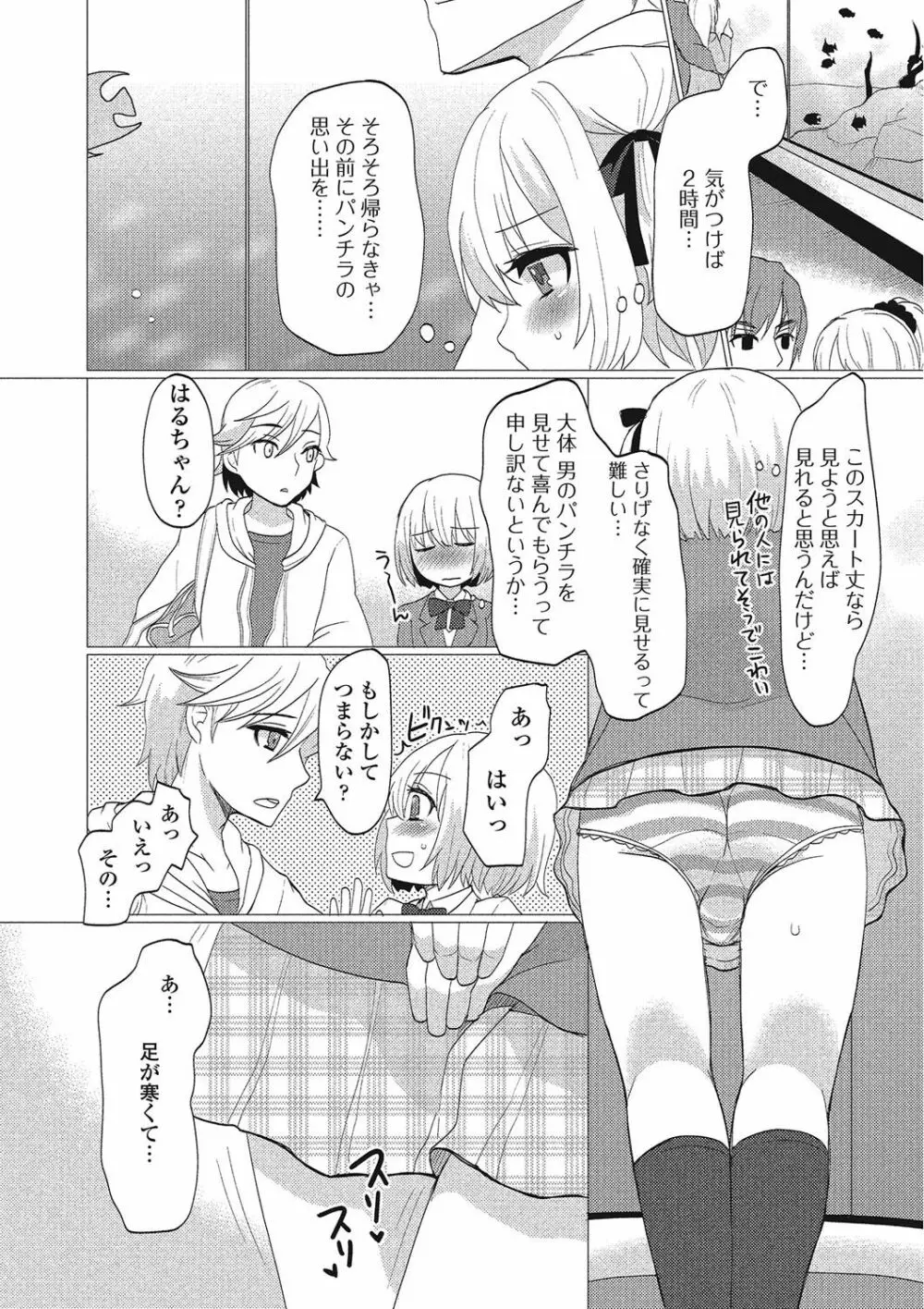 男の娘♥はいつでもモテ期♪ Page.60