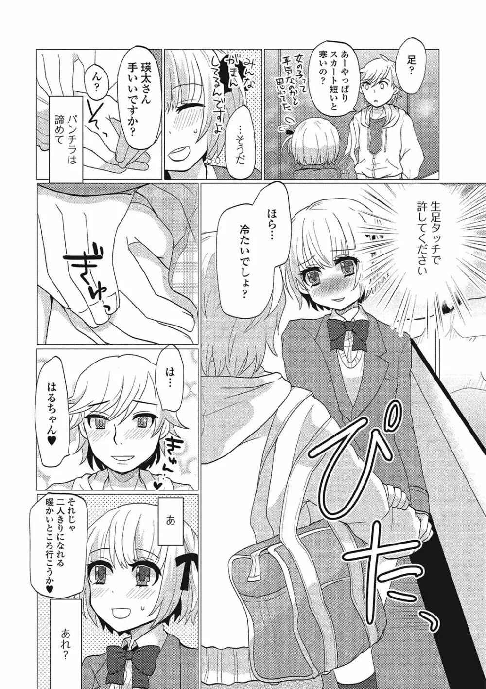 男の娘♥はいつでもモテ期♪ Page.61