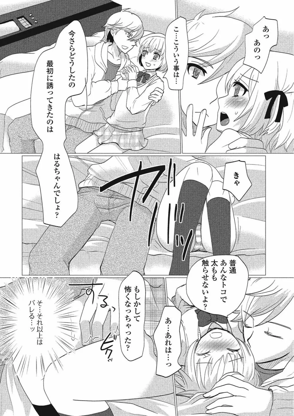 男の娘♥はいつでもモテ期♪ Page.63