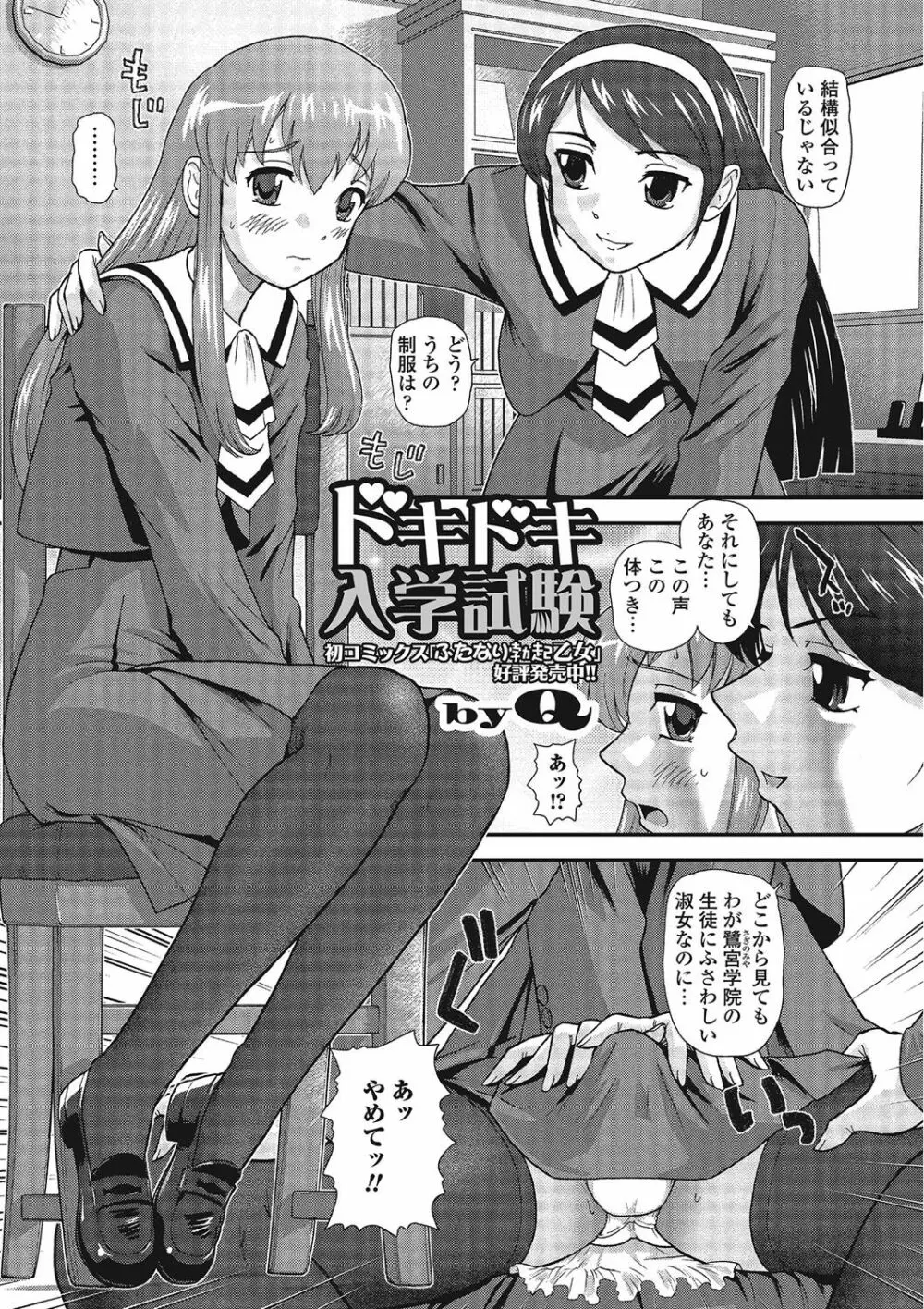 男の娘♥はいつでもモテ期♪ Page.74