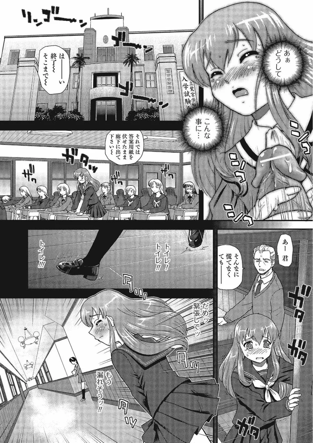 男の娘♥はいつでもモテ期♪ Page.77