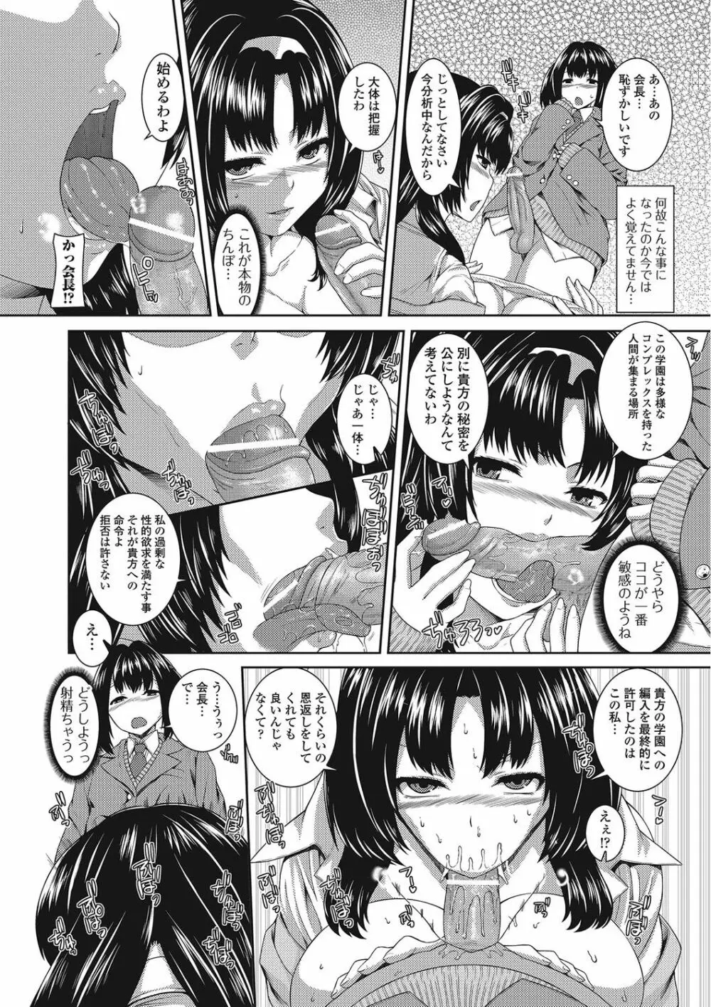 男の娘♥はいつでもモテ期♪ Page.9