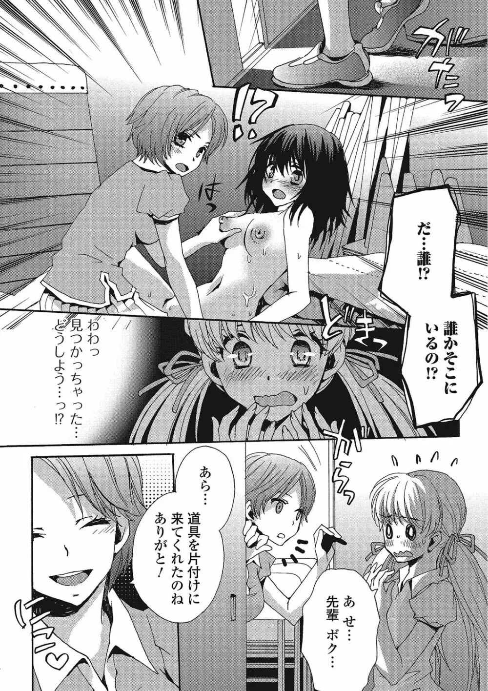 男の娘♥はいつでもモテ期♪ Page.93