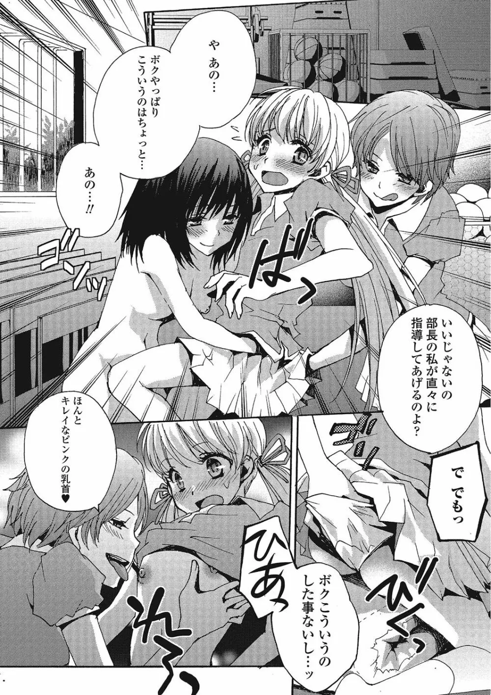 男の娘♥はいつでもモテ期♪ Page.95