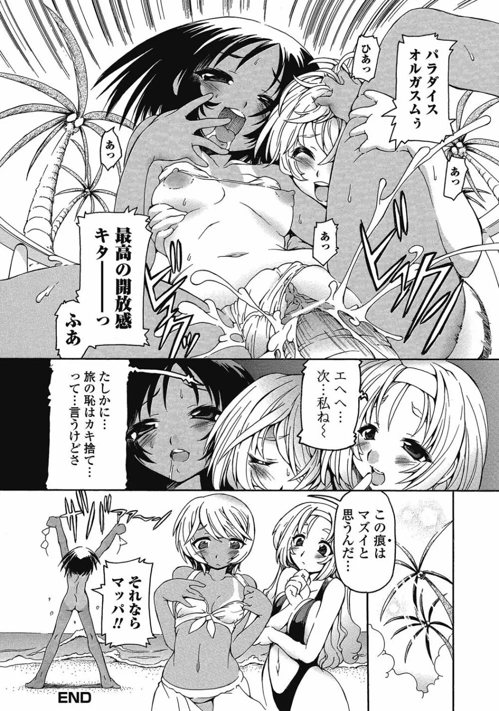 男の娘はいつでもモテ期♪ 2 Page.109