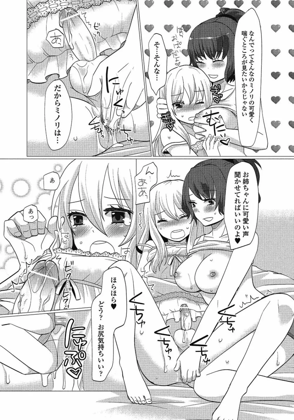 男の娘はいつでもモテ期♪ 2 Page.118