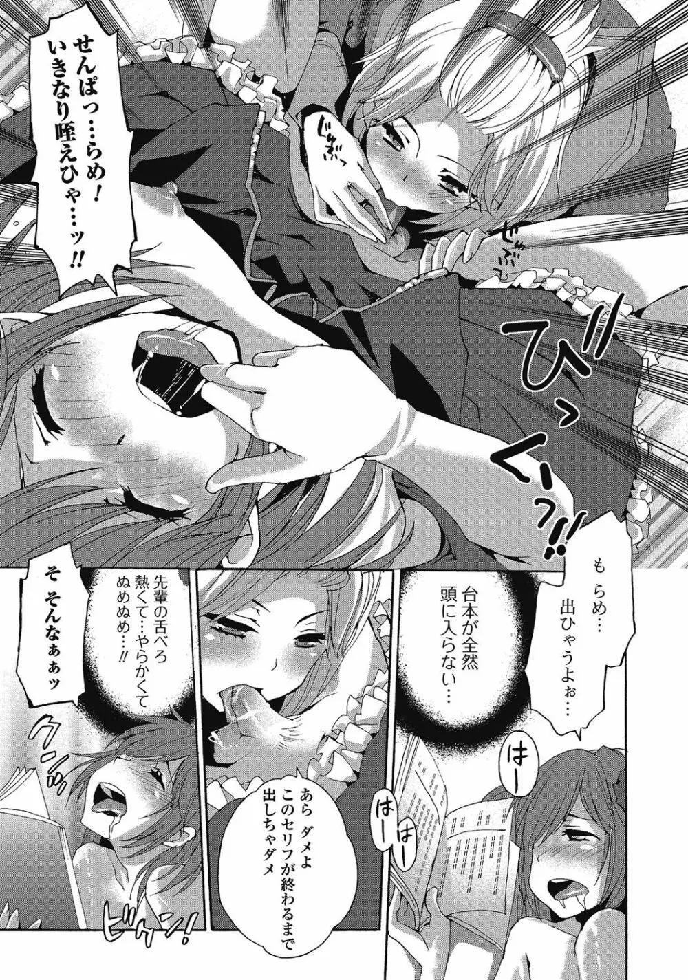 男の娘はいつでもモテ期♪ 2 Page.12