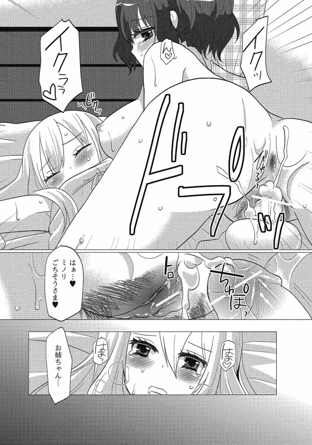 男の娘はいつでもモテ期♪ 2 Page.124