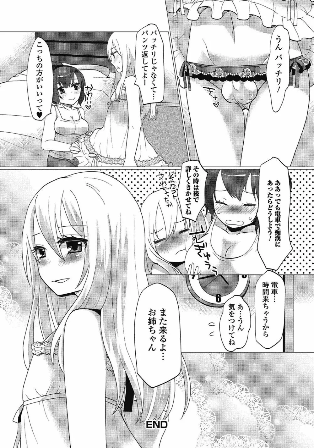 男の娘はいつでもモテ期♪ 2 Page.125