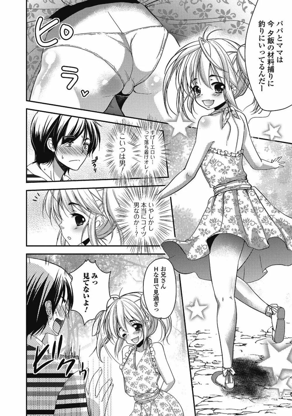 男の娘はいつでもモテ期♪ 2 Page.127