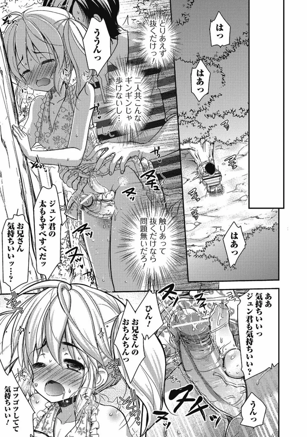 男の娘はいつでもモテ期♪ 2 Page.132