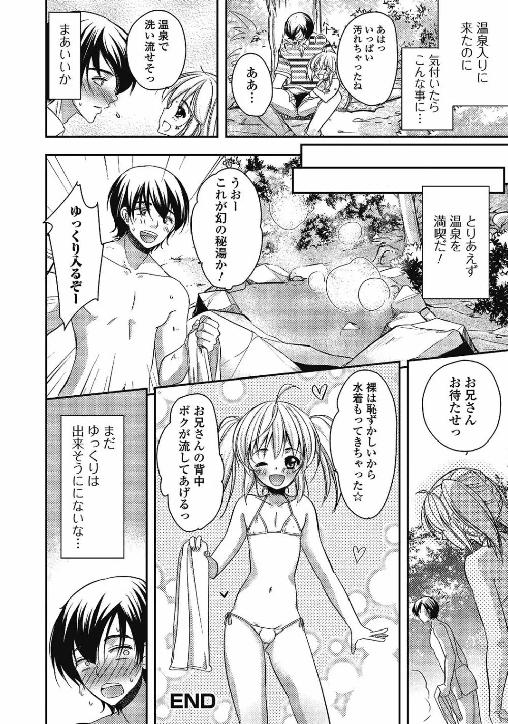 男の娘はいつでもモテ期♪ 2 Page.143