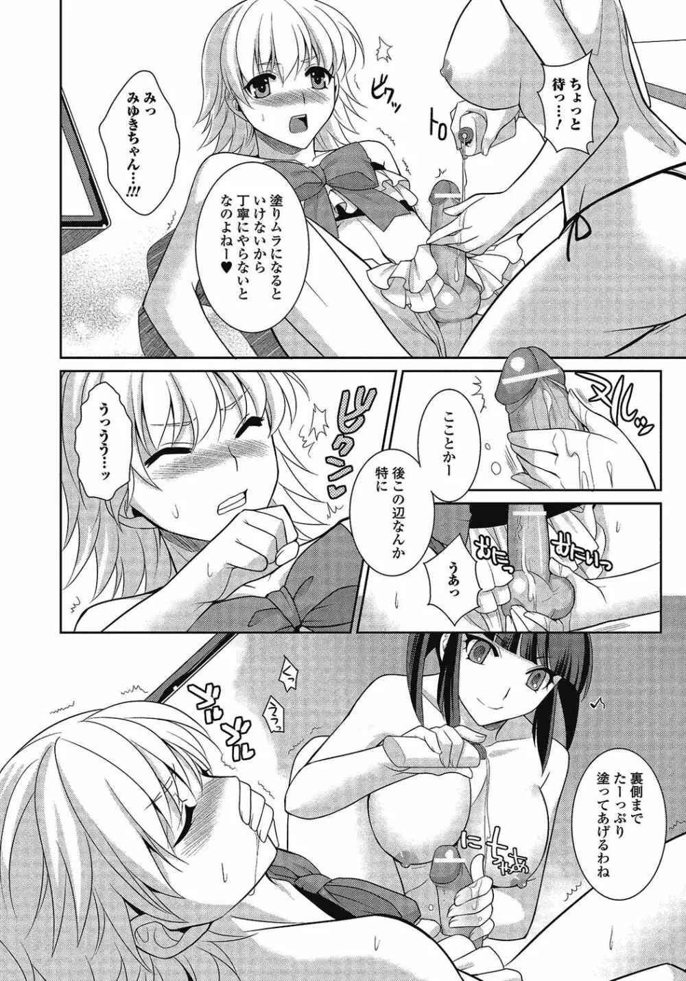 男の娘はいつでもモテ期♪ 2 Page.149