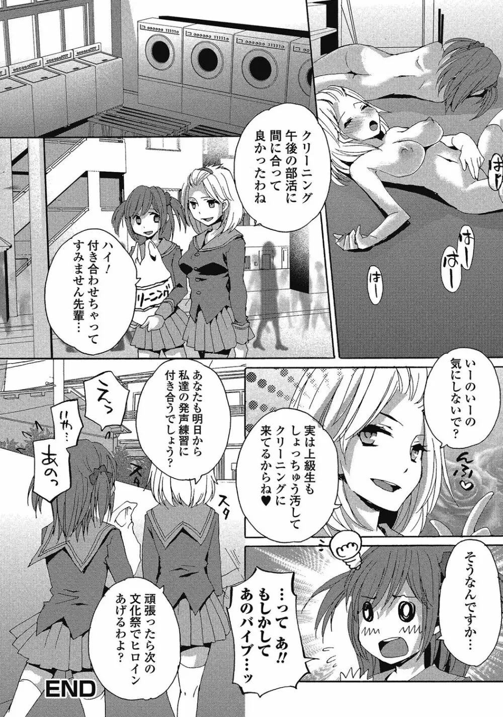 男の娘はいつでもモテ期♪ 2 Page.21