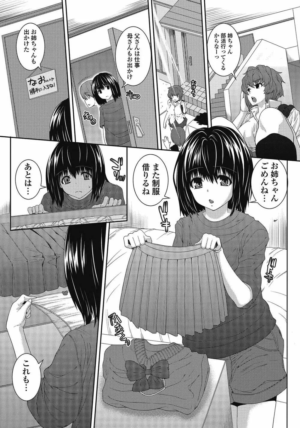 男の娘はいつでもモテ期♪ 2 Page.22