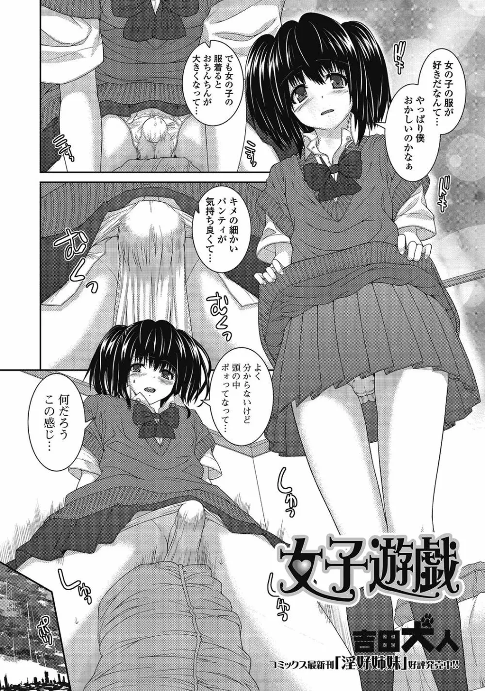 男の娘はいつでもモテ期♪ 2 Page.23