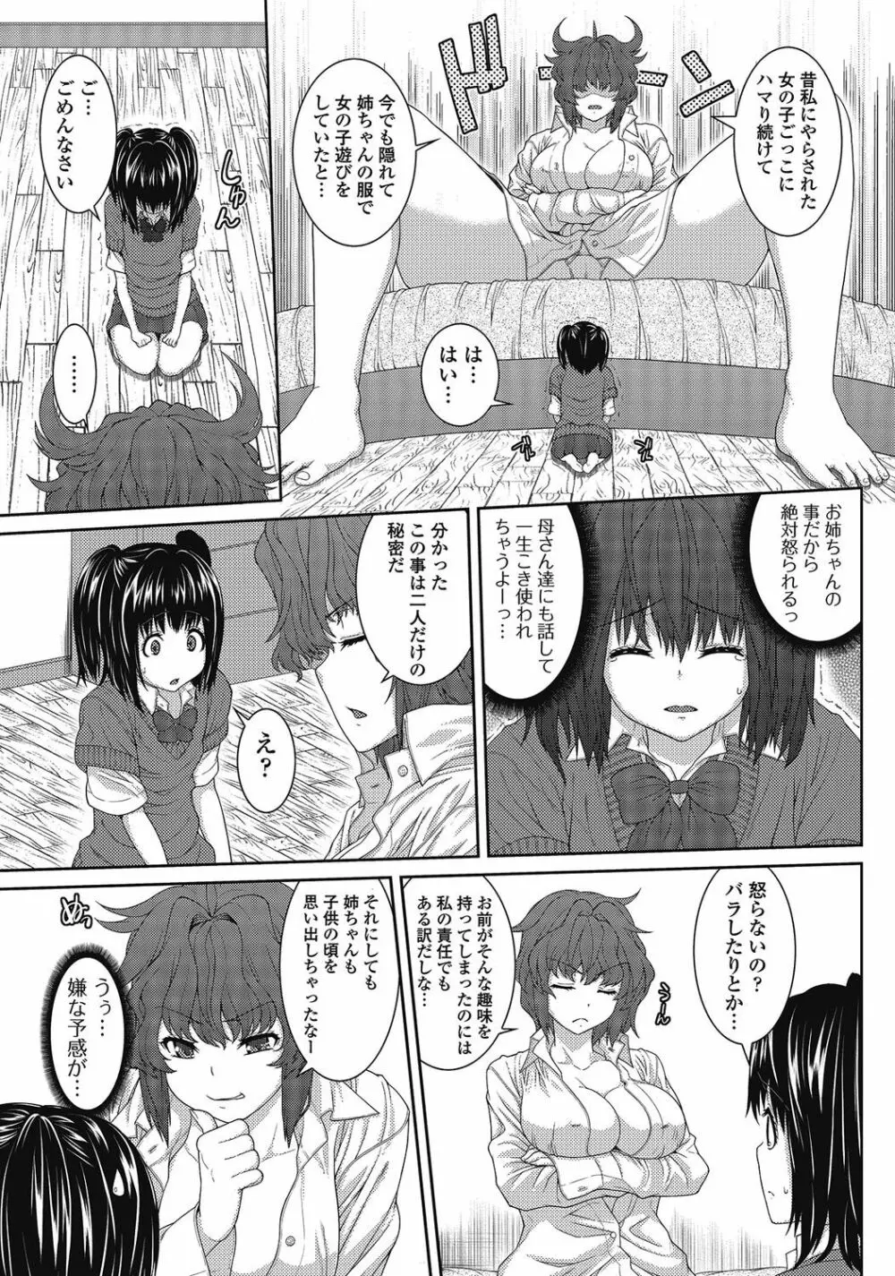 男の娘はいつでもモテ期♪ 2 Page.26