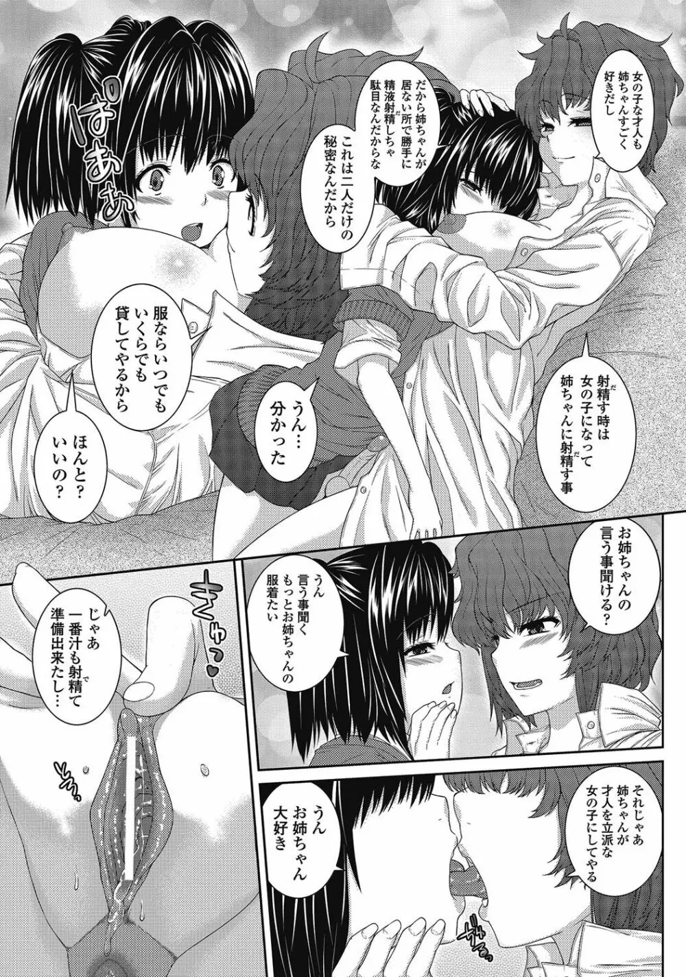 男の娘はいつでもモテ期♪ 2 Page.32