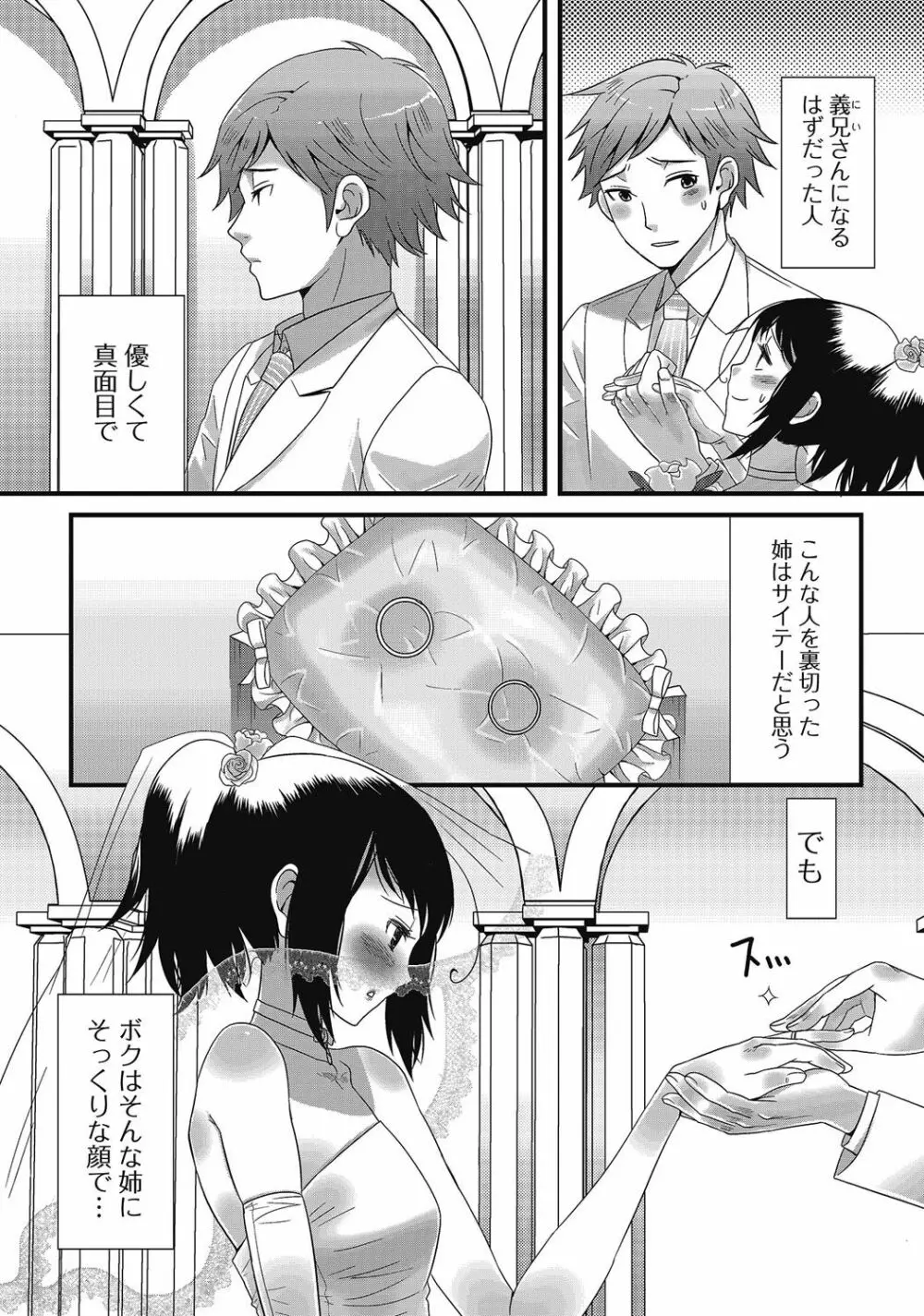 男の娘はいつでもモテ期♪ 2 Page.41