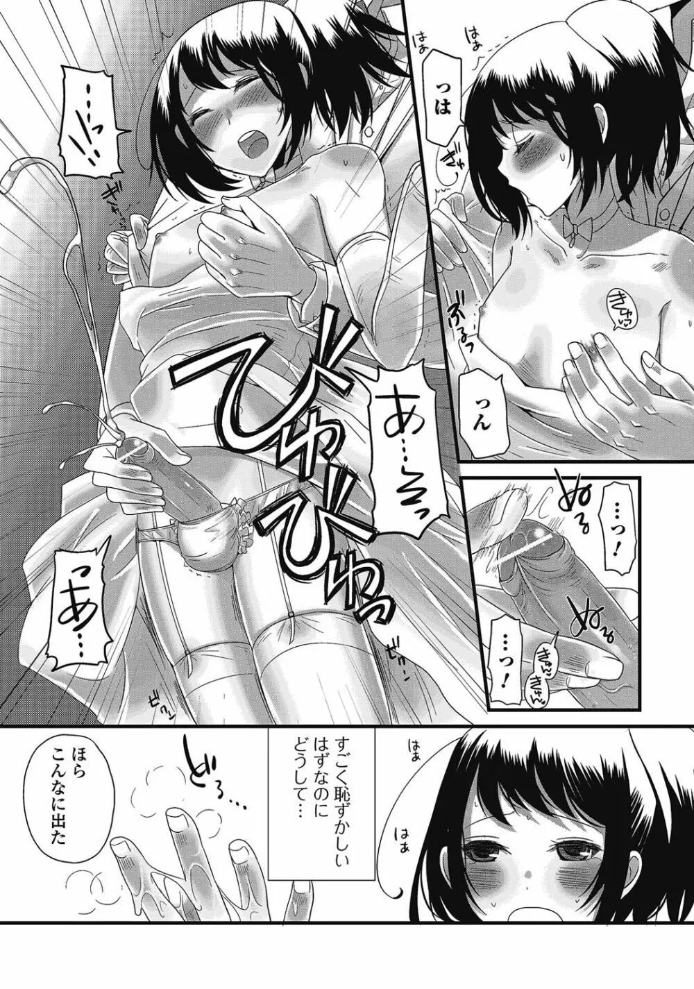 男の娘はいつでもモテ期♪ 2 Page.48