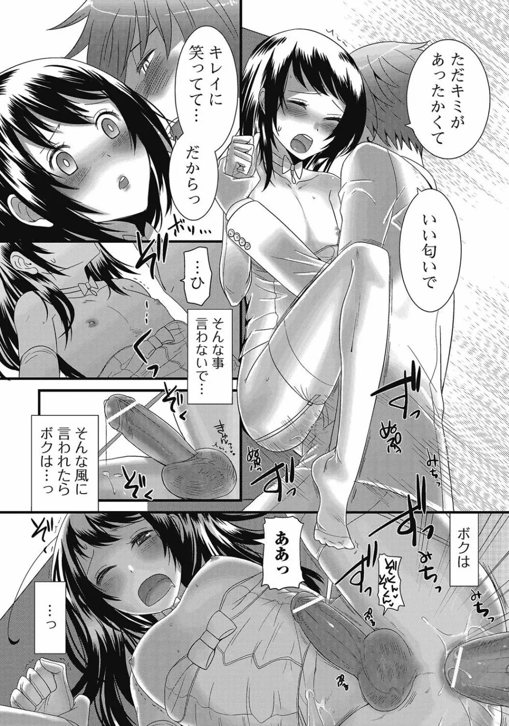 男の娘はいつでもモテ期♪ 2 Page.55