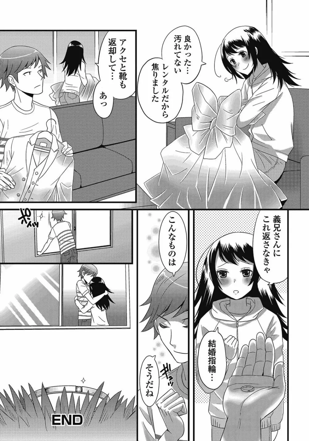 男の娘はいつでもモテ期♪ 2 Page.57