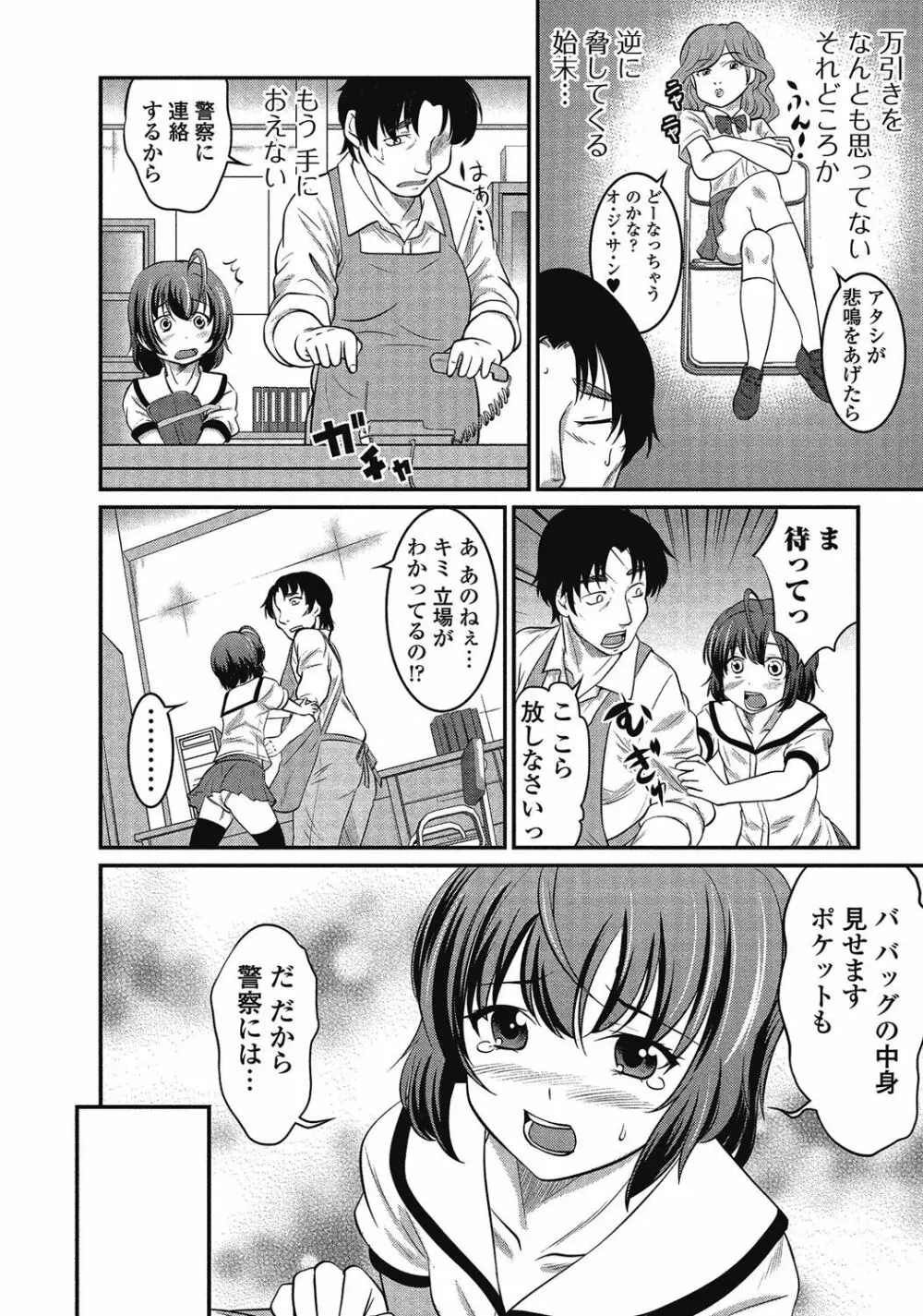 男の娘はいつでもモテ期♪ 2 Page.59