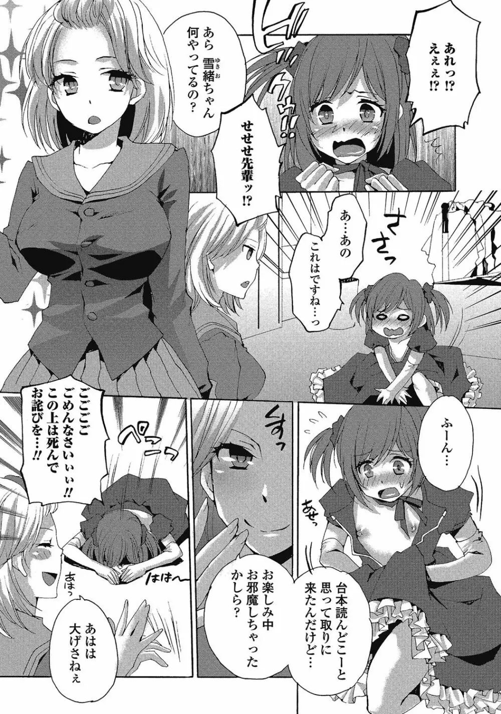 男の娘はいつでもモテ期♪ 2 Page.6