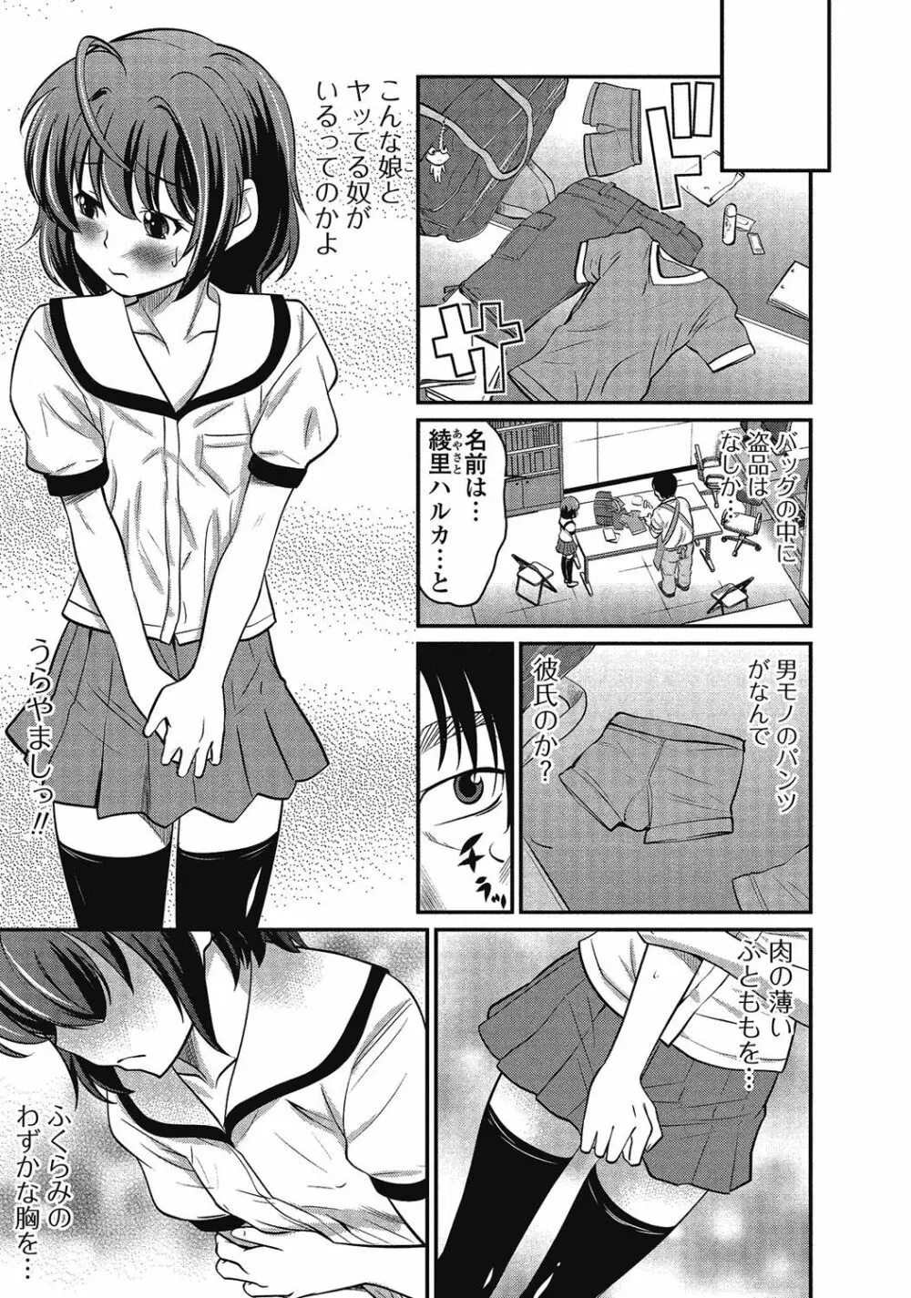 男の娘はいつでもモテ期♪ 2 Page.60