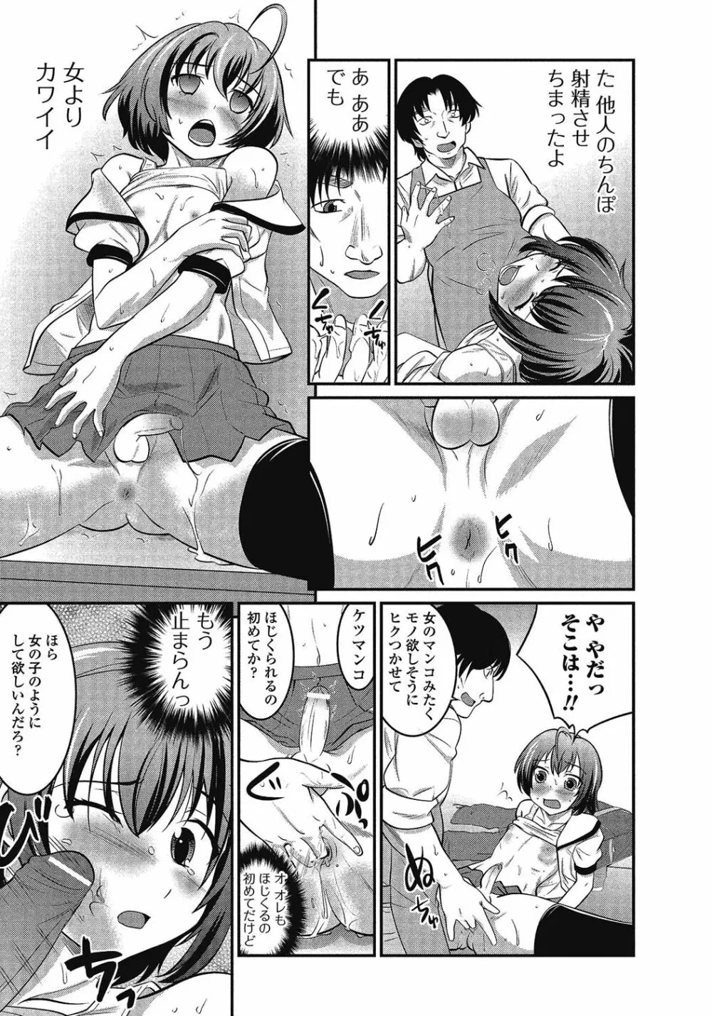 男の娘はいつでもモテ期♪ 2 Page.68