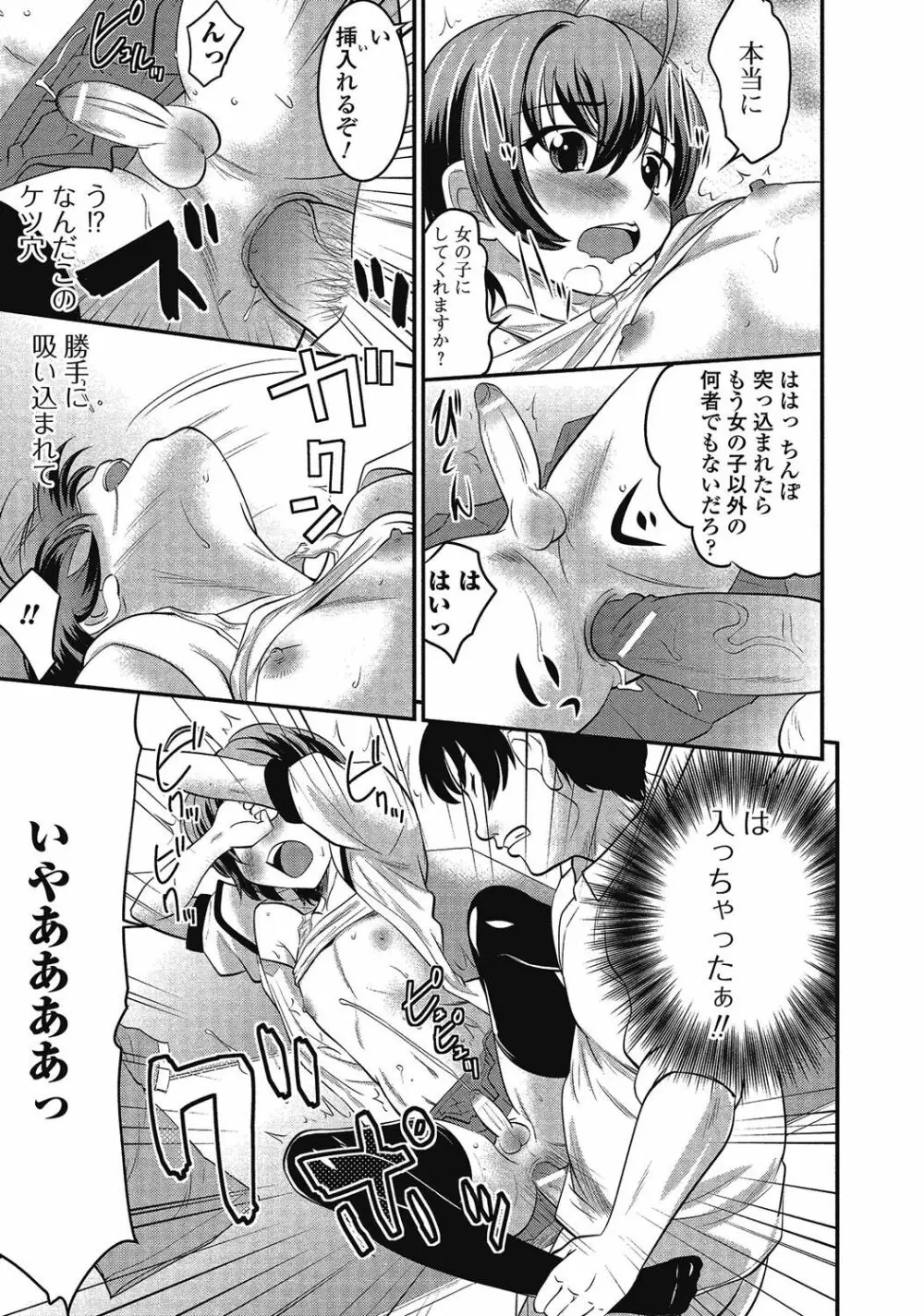 男の娘はいつでもモテ期♪ 2 Page.70