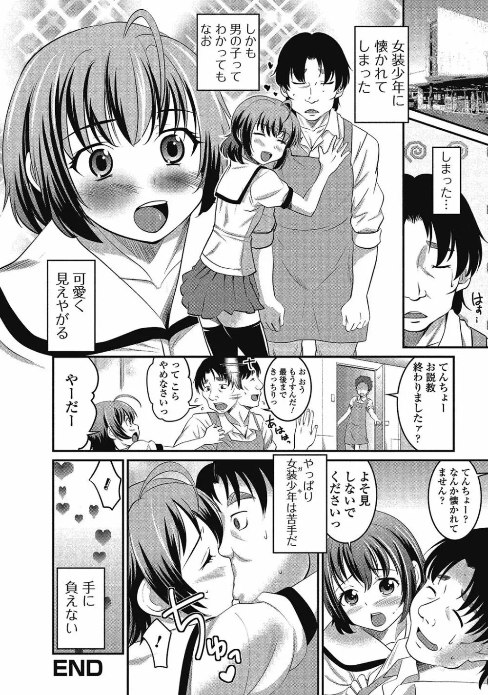 男の娘はいつでもモテ期♪ 2 Page.75