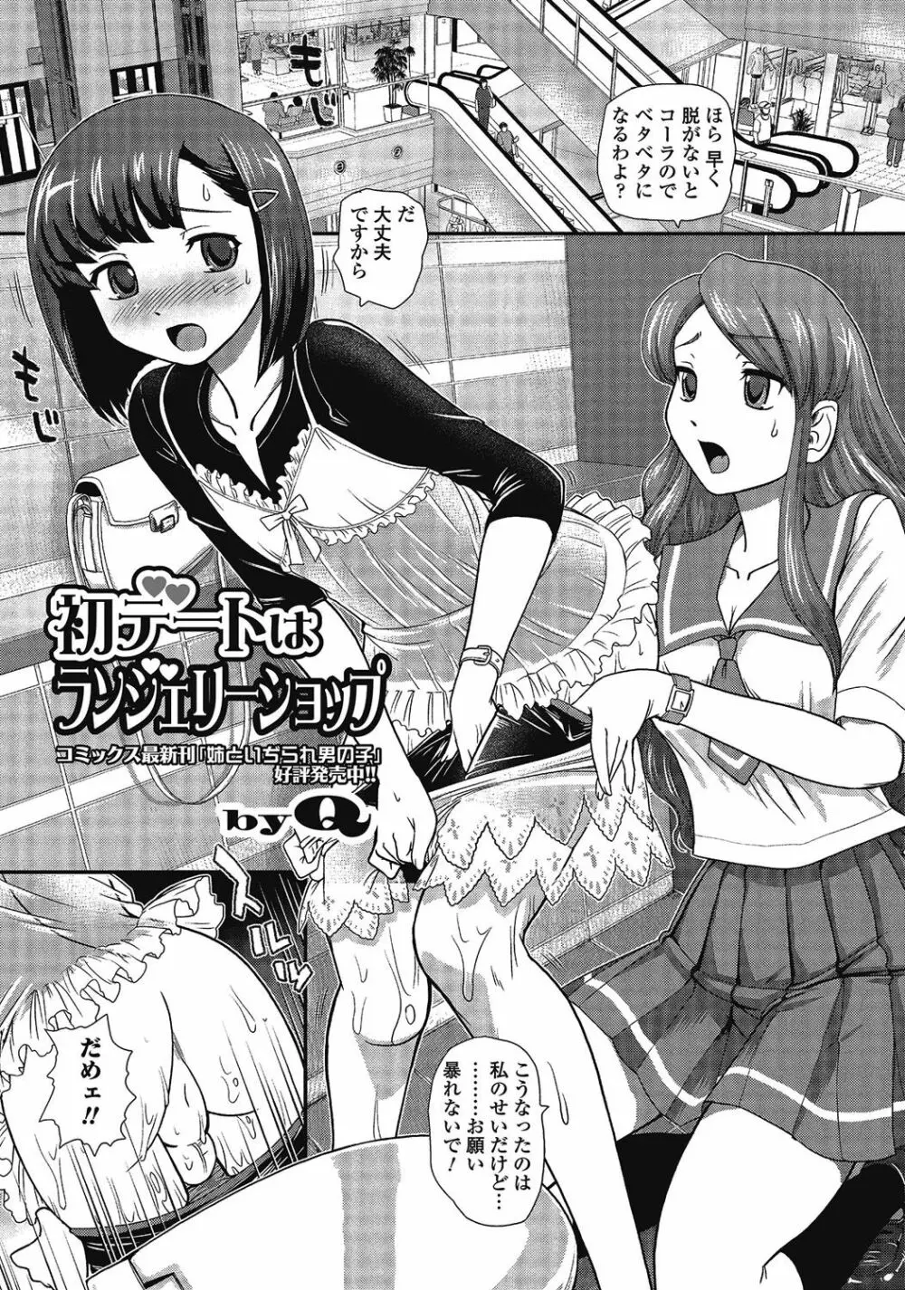 男の娘はいつでもモテ期♪ 2 Page.76