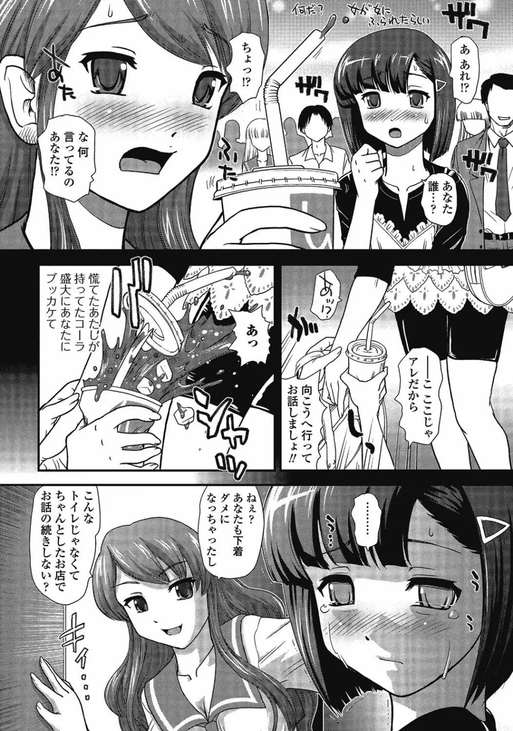 男の娘はいつでもモテ期♪ 2 Page.79