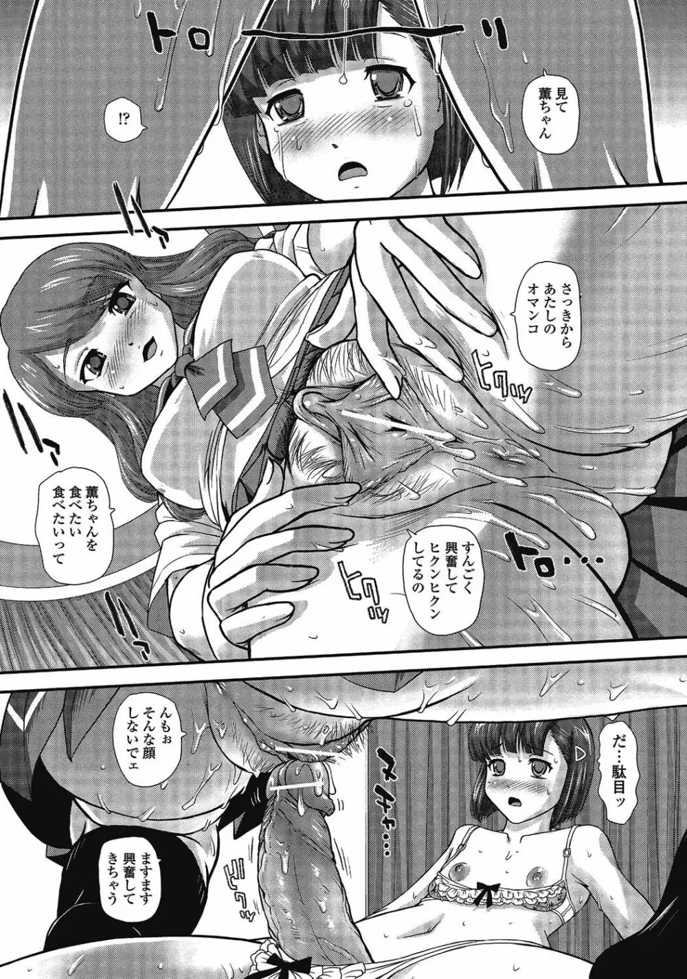 男の娘はいつでもモテ期♪ 2 Page.84