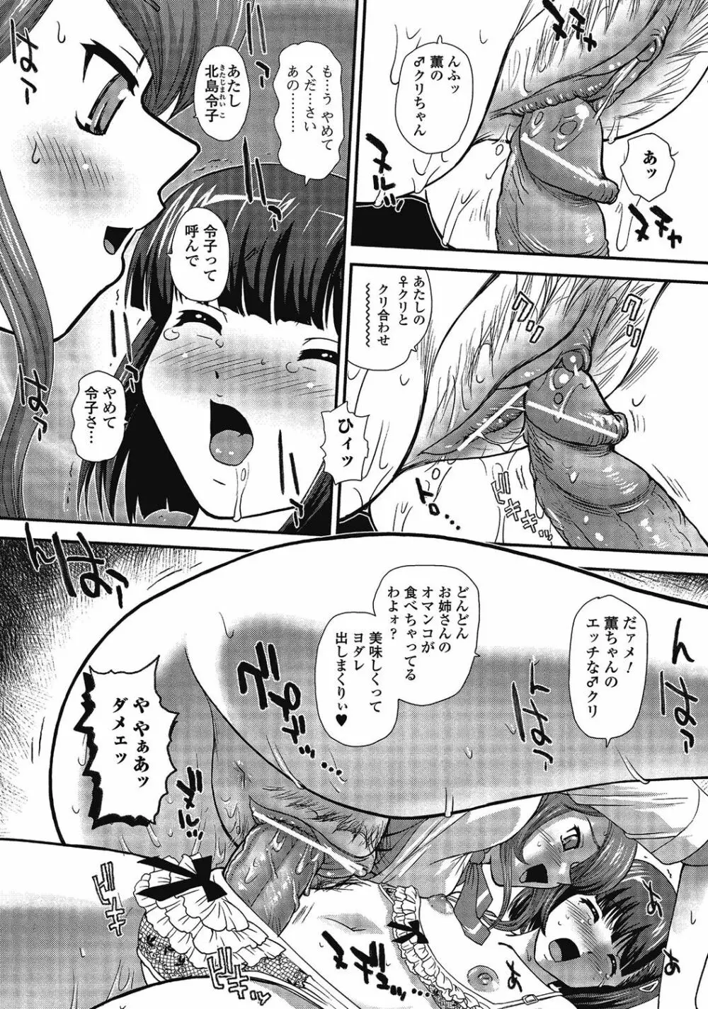 男の娘はいつでもモテ期♪ 2 Page.85